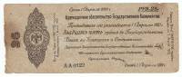 (сер A-A079-122 срок 01,04,1920) Банкнота Адмирал Колчак 1919 год 25 рублей    F