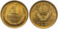 (1961) Монета СССР 1961 год 1 копейка   Медь-Никель  XF