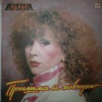 Пластинка виниловая А. Пугачева Пришла и говорю Мелодия 300 мм. Near mint