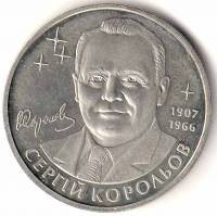 Монета Украина 2 гривны №104 2007 год "Сергей Королев", AU