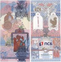 (2024) Банкнота Россия 2024 год Без номинала , "ПСБ Сказки С Новым Годом!"   Буклет