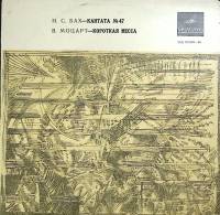 Пластинка виниловая И.С. Бах Кантата № 47. Короткая месса Мелодия 300 мм. (Сост. отл.)