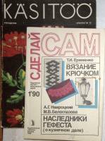 Журнал Вышивка и вязание крючком 1990 Подборка из 2 журналов . Мягкая обл. 63 с. С цв илл