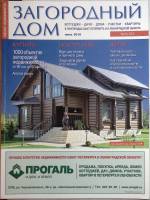 Журнал Загородный дом 2010 № 6 . Мягкая обл. 144 с. С цветными иллюстрациями