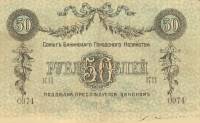(№1918P-S733b) Банкнота Россия 1918 год "50 Rubles"