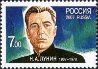 2007-029 Марка Россия Н.А. Лунин  Герои-подводники III O