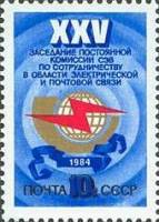 1984-047 Марка СССР Эмблема связи  XXV заседание Комиссии СЭВ по сотрудничеству I Θ
