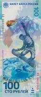 Банкнота Россия 100 рублей "Сочи-2014", редкий номер АА 6633365, AU