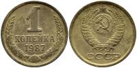 1987 Монета СССР 1987 год 1 копейка  Медь-Никель  VF