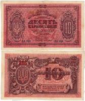 Серия АА101-112 Банкнота Украина Украинская Республика УСР 1919 год 10 карбованцев  ВЗ соты  VF