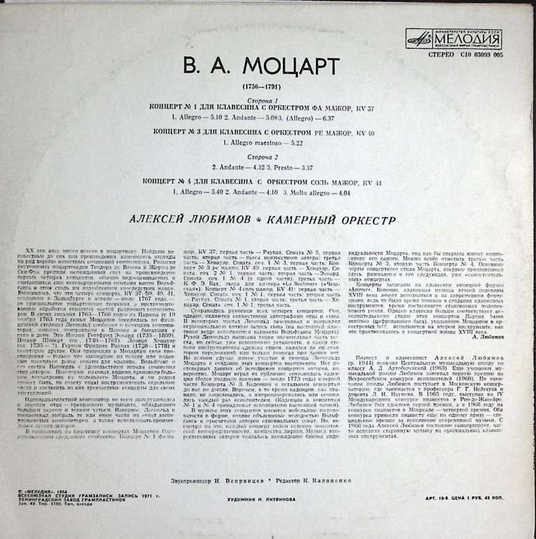 Пластинка виниловая &quot;В.А. Моцарт. Концерты №1, 3, 4 для клавесина с орекстром&quot; Мелодия 300 мм. Excel