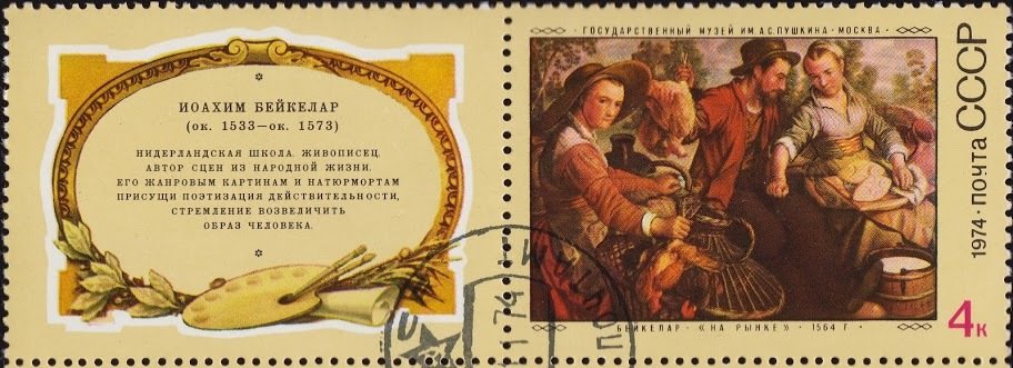 1974-105-110  Серия Набор марок с купонами (6 шт) СССР  Зарубежная живопись III Θ