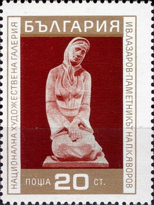 (1970-087) Марка Болгария &quot;Памятник П.К. Яворову&quot;   Национальная художественная галерея. Скульптура 