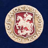 29281\131206 Значок "Город Москва"
