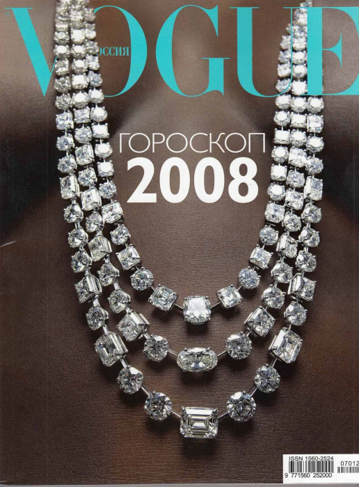Журнал &quot;VOGUE. Гороскоп 2008 (приложение)&quot; , Москва 2008 Мягкая обл. 24 с. С цветными иллюстрациями