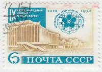 1972-055 Марка СССР Дворец культуры Украина   IX Международный конгресс геронтологов Киев III Θ