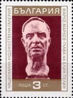 (1970-085) Марка Болгария "Елин Пелин"   Национальная художественная галерея. Скульптура III Θ