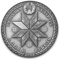() Монета Беларусия 2008 год   ""   Серебрение  UNC