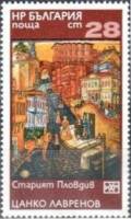 (1976-064) Марка Болгария "Древний Пловдив"   Картины III Θ