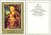 1983-086  Марка + купон СССР Мадонна с младенцем  Немецкая живопись III O