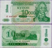 (1998) Банкнота Приднестровье 1998 год 10 000 рублей "Надп на 1 рубле 1994 года"   UNC