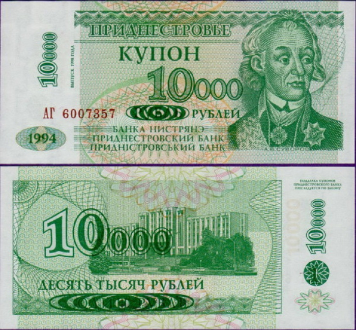 (1998) Банкнота Приднестровье 1998 год 10 000 рублей &quot;Надп на 1 рубле 1994 года&quot;   UNC