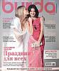 Журнал Burda 2013 №03 март Москва Мягкая обл. + Выкройки 154 с. С цв илл