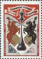 1977-011 Марка СССР Символический рисунок  VI командный чемпионат Европы по шахматам I O
