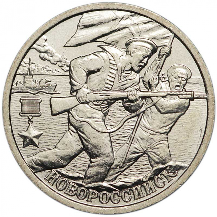 (Новороссийск) Монета Россия 2000 год 2 рубля   Нейзильбер  UNC