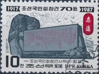 (1987-041) Марка Северная Корея "Памятник"   Нац. ассоциация Кореи III Θ