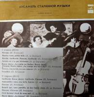 Пластинка виниловая , Ансамбль старинной музыки Мелодия 300 мм. (Сост. отл.)