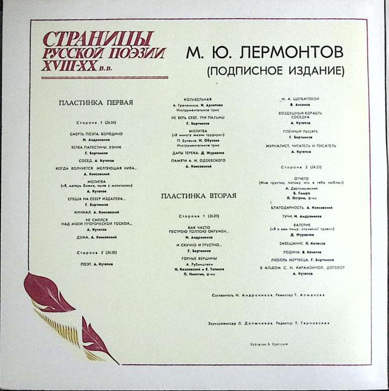 Набор виниловых пластинок (2 шт) , Страницы русской поэзии XVIII-XX в.в. Мелодия 300 мм. (Сост. отл.