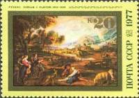 1977-044 Марка СССР Пейзаж с радугой  400 лет со дня рождения Рубенса III O
