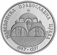 (№1997km10) Монета Македония 1997 год 1 Denar (30-летию македонской Православной Церкви)