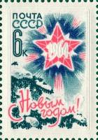 1963-165 Марка СССР Звезда на фоне елки. Номинал 6 к.   С Новым годом! III O