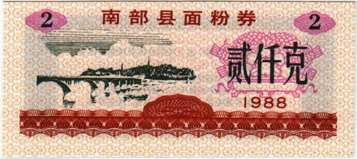 () Банкнота Китай 1988 год 0,02  &quot;&quot;   UNC