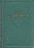 Книга Собрание сочинений в 4 томах (том 2) 1962 М. Лермонтов Ленинград Твёрдая обл. 703 с. Без илл.