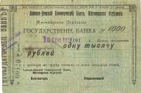 (1000 руб. номинал другим шрифтом) Банкнота Россия 1918 год 1 000 рублей ""   UNC