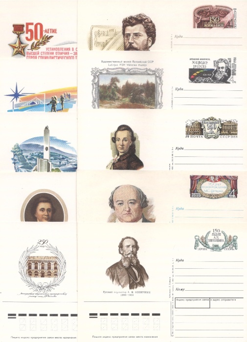 1988-173 175-177 179-184 Набор почтовых карточек СССР   10 шт ,  Без гашения