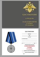 Удостоверение . "За безупречную службу Спецстрой" к медали 3 степени