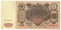 Банкнота Царская Россия 100 рублей 1912 год (Шипов-Родионов) "Портрет Екатерины II" (МИ 038409), VF