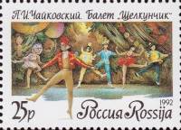 1992-53 Марка Россия Сцена из балета (2)  Русский Балет. П.И.Чайковский. Щелкунчик III O