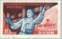 (1972-031) Марка Северная Корея "Море крови"   Военные фильмы III Θ