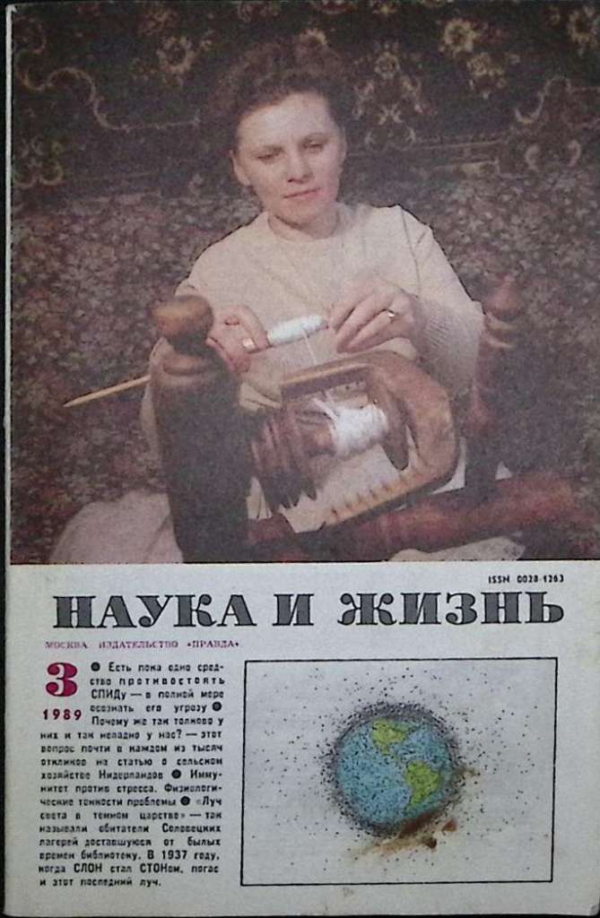 Журнал Наука и жизнь 1986 № 12 Москва Мягкая обл. 160 с. С ч/б илл
