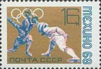 1968-056 Марка СССР Фехтование на рапирах  XIX летние Олимпийские игры в Мехико III O
