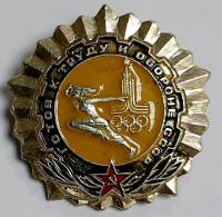 Значок СССР "Олимпиада`80, ГТО" На булавке 