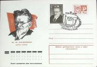 1975-год  Худож. маркиров. конверт, сг+ марка СССР М.И. Калинин   , Печать ПД Марка