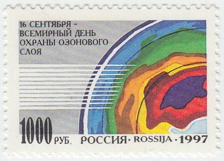 (1997-068) Марка Россия &quot;Символический рисунок&quot;   Всемирный день охраны озонового слоя III O