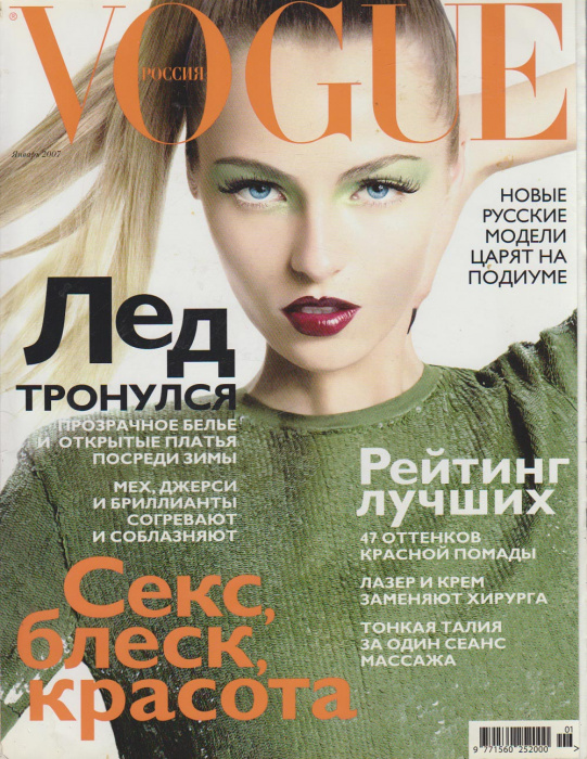 Журнал &quot;VOGUE&quot; № 1, январь Москва 2007 Мягкая обл. 208 с. С цв илл