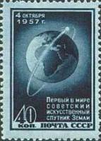 1957-123 Марка СССР Спутник на орбите (Темная)   Первый искусственный спутник Земли III O